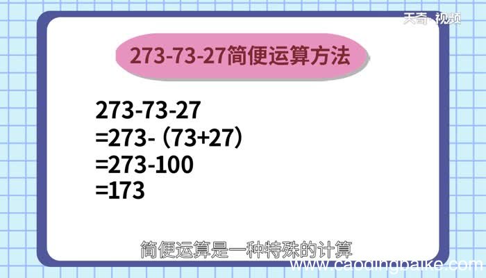 273-73-27简便运算273-73-27简便运算