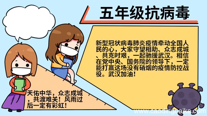 五年级病毒手抄报五年级病毒手抄报怎么画