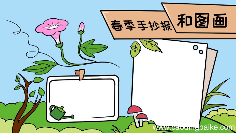 春季手抄报和图画手抄报怎么画