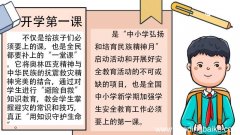 开学第一课手抄报 开学第一课手抄报画法