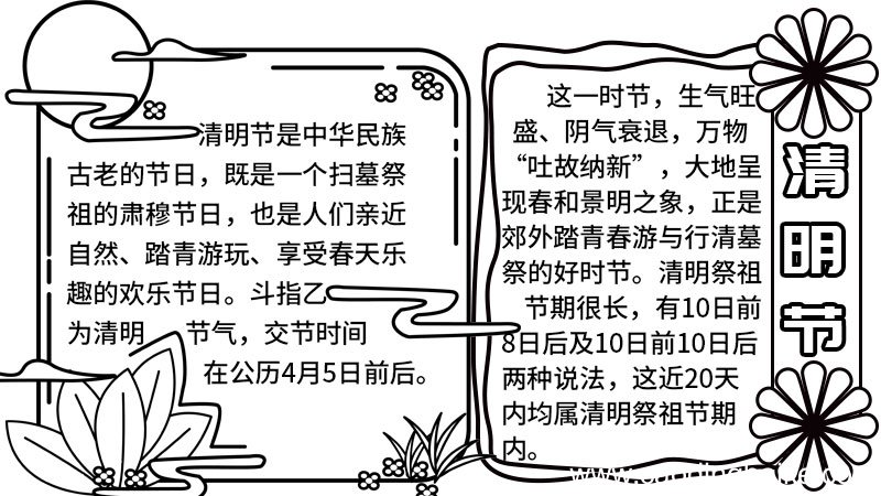 清明节的手抄报怎么画 清明节的手抄报的画法