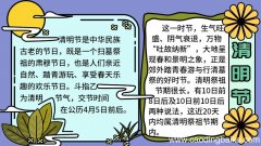 清明节的手抄报怎么画 清明节的手抄报的画法