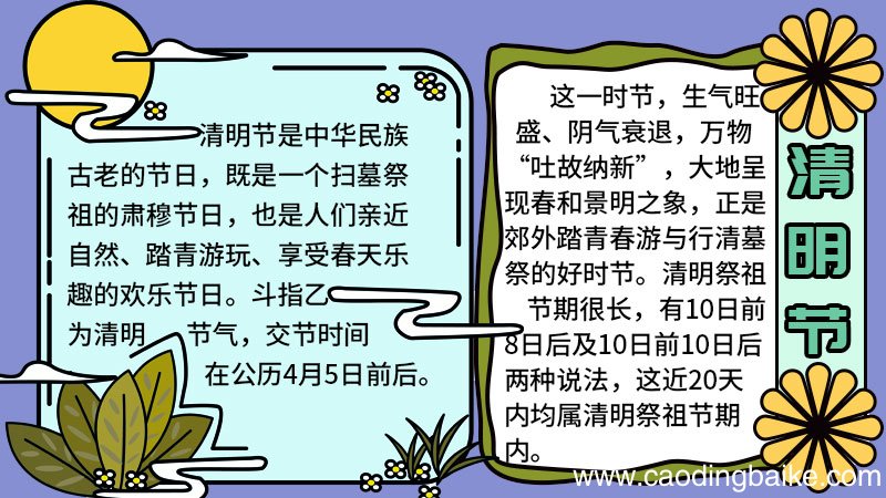清明节的手抄报怎么画 清明节的手抄报的画法