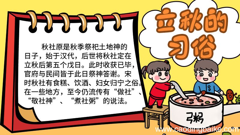 立秋的习俗手抄报 立秋的习俗手抄报怎么画