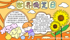 世界微笑日主题手抄报 世界微笑日的手抄报怎么画