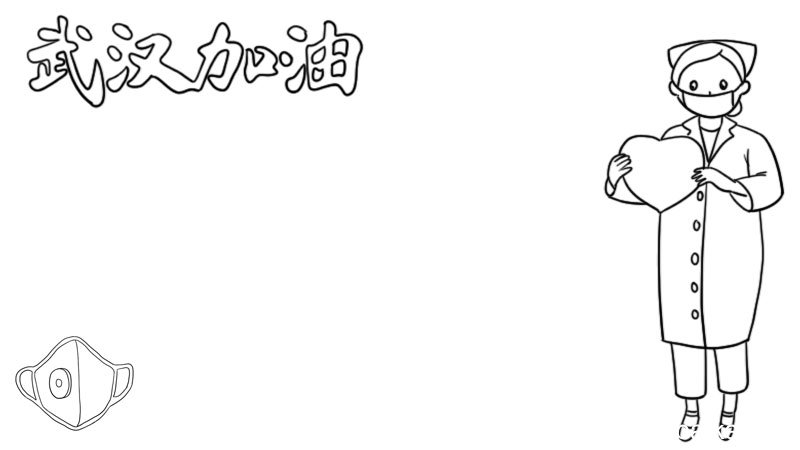 武汉加油手抄报教程