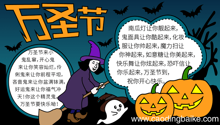 简单的万圣节手抄报 万圣节的手抄报怎么画
