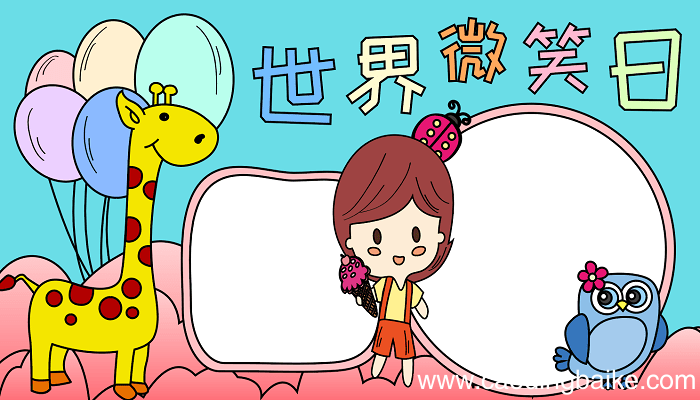 幼儿园世界微笑日手抄报 世界微笑日的手抄报怎么画
