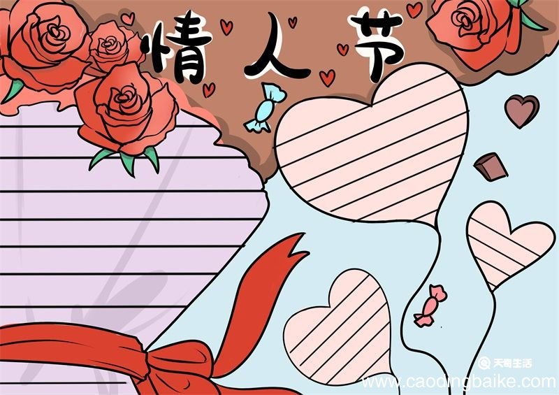 情人节手抄报 情人节的手抄报