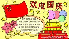 有关国庆节手抄报 国庆节的手抄报怎么画