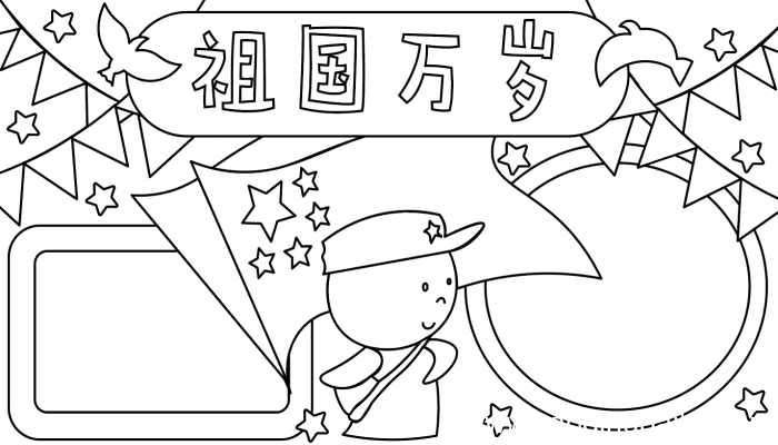 写国庆节的手抄报 写国庆节的手抄报的画法