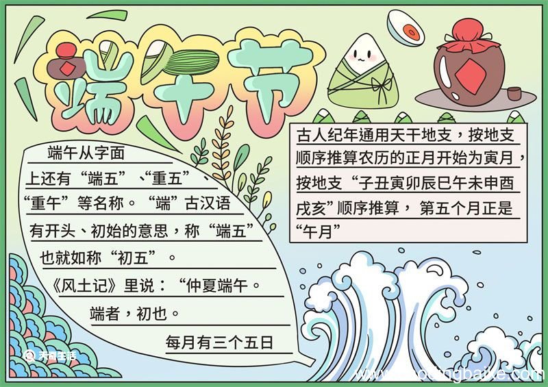 端午节手抄报内容文字 端午节手抄报内容