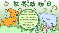 世界动物日的手抄报 世界动物日的手抄报怎么画