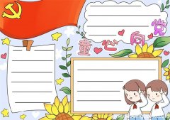 童心向党手抄报 童心向党的手抄报