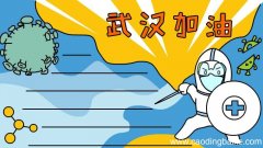 武汉加油手抄报图片