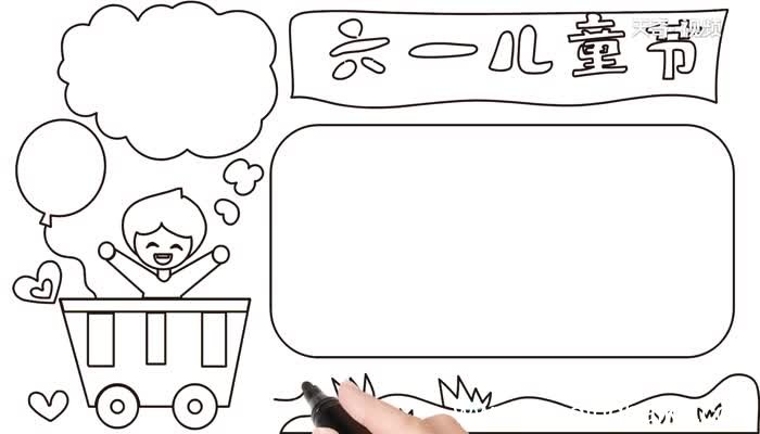 简单的儿童节手抄报怎么画 儿童节手抄报画法