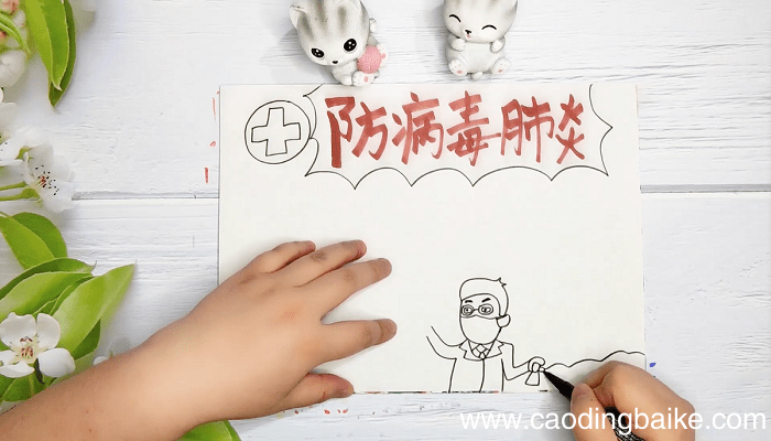 关于病毒的手抄报 关于病毒的画报