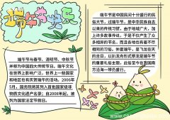 端午节手抄报版面简单 端午节手抄报简单