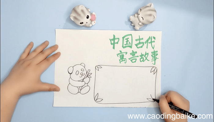 中国古代寓言故事手抄报 中国古代寓言故事画报