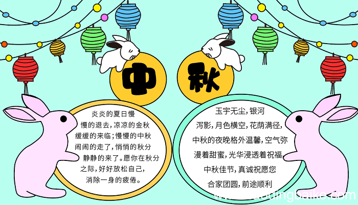 中学生中秋节手抄报 中秋节的手抄报怎么画