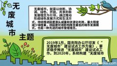 无废城市主题手抄报无废城市主题手抄报画法