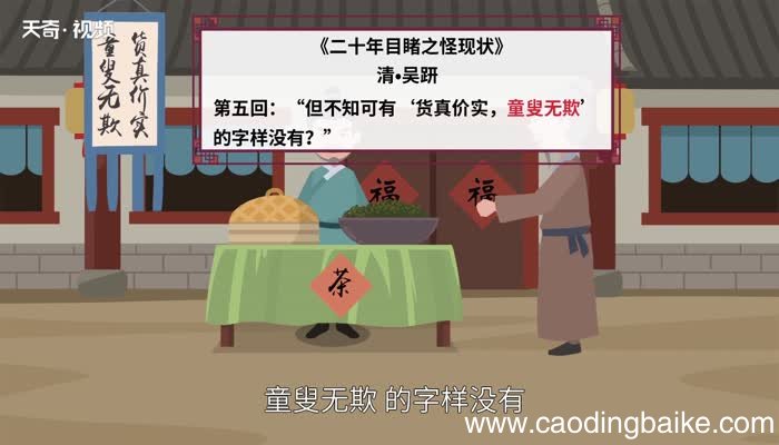 童叟无欺的意思 童叟无欺的出处