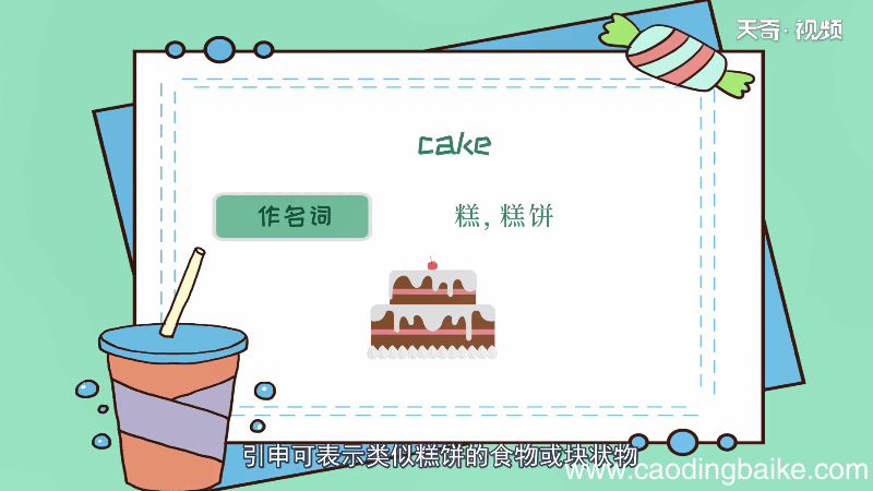 cake可数吗 cake可不可数