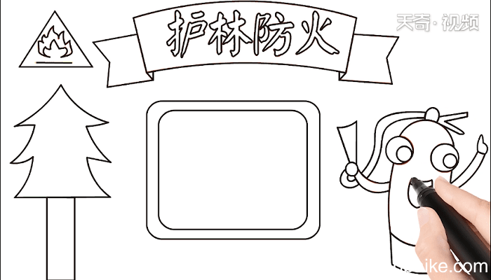 护林防火手抄报 护林防火画报