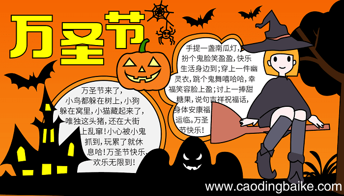 万圣节主题手抄报 万圣节的手抄报怎么画