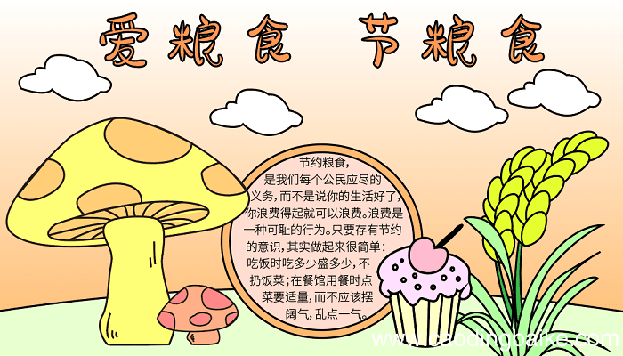 爱粮食 节粮食 传承美德手抄报 节约粮食的手抄报怎么画
