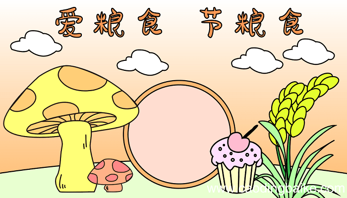 爱粮食 节粮食 传承美德手抄报 节约粮食的手抄报怎么画