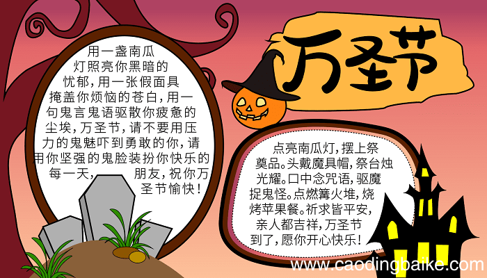 万圣节简单的手抄报 万圣节的手抄报怎么画