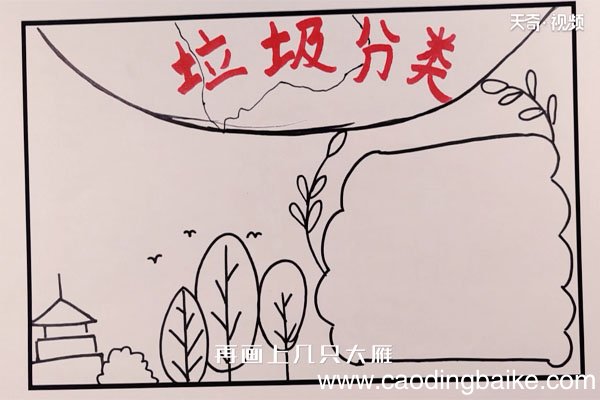 垃圾分类手抄报内容