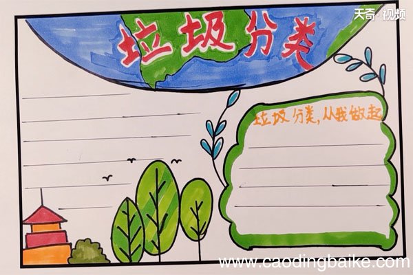垃圾分类手抄报内容