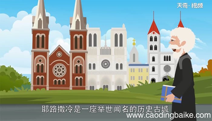 中东哪一城市被称为三教圣地? 中东哪一城市被称为三教圣地?