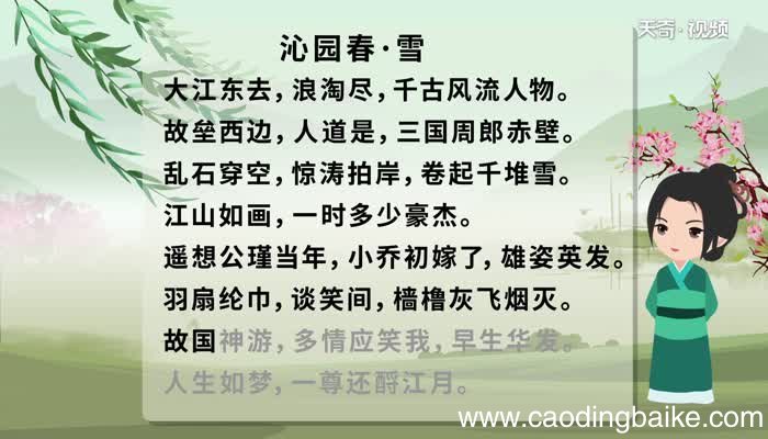 念奴娇赤壁怀古念奴娇赤壁怀古朗诵