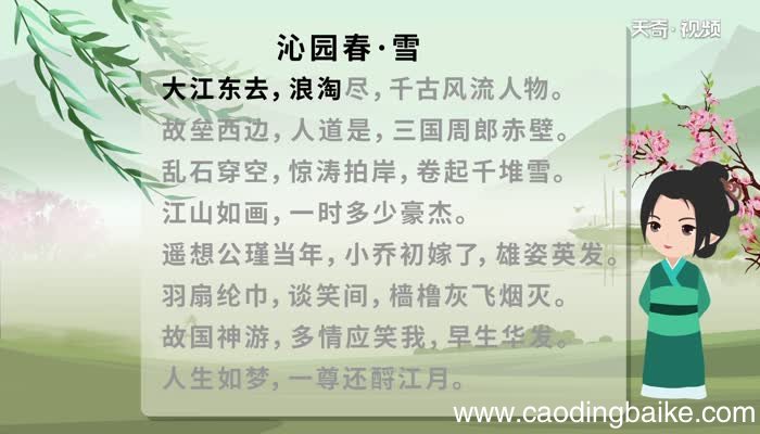 念奴娇赤壁怀古念奴娇赤壁怀古朗诵