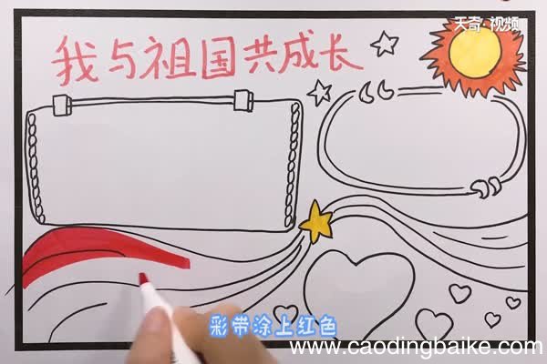 我与祖国共成长手抄报 我与祖国共成长手抄报怎么画