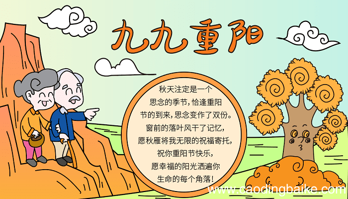 重阳节孝老爱亲手抄报 重阳节的手抄报怎么画