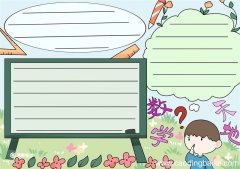 数学手抄报简单又漂亮内容 数学手抄报简单又漂亮二年级