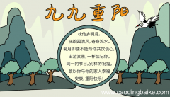 名人画重阳节的手抄报 重阳节的手抄报怎么画