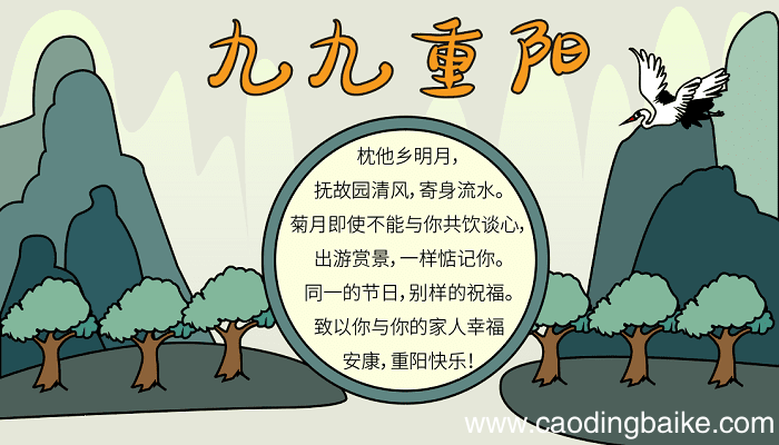 名人画重阳节的手抄报 重阳节的手抄报怎么画