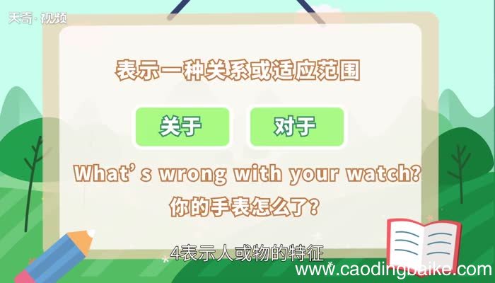 with的用法 with的用法有哪些