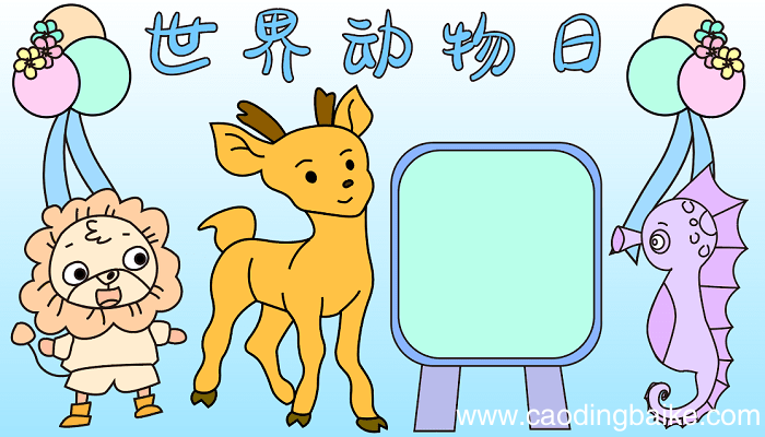 世界动物日主题手抄报 世界动物日的手抄报怎么画
