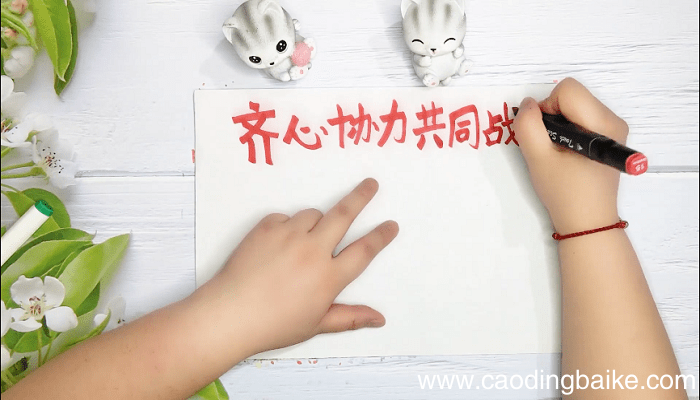 共同战役手抄报 共同战役画报