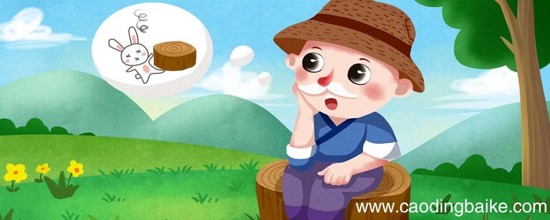 守株待兔中兔不可复得的原因 守株待兔中兔不可复得的原因是什么