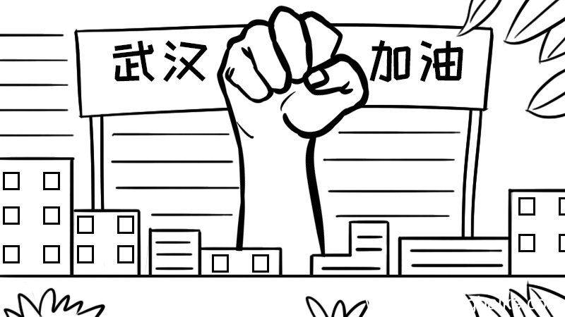 武汉加油 抗病毒手抄报