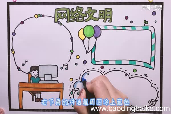 网络文明公约手抄报 网络文明公约手抄报怎么画