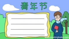青年节手抄报简单步骤怎么画