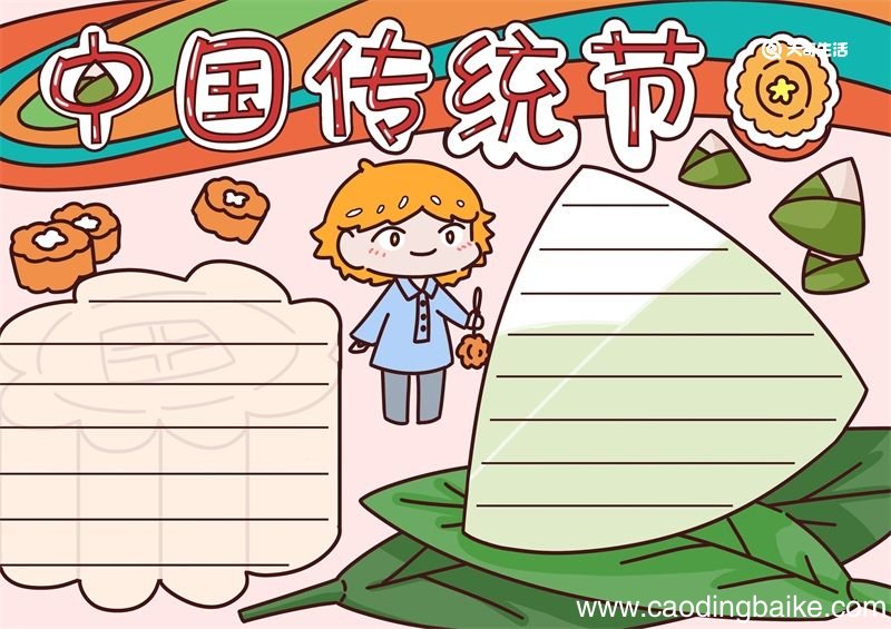 中国传统节日手抄报 传统节日手抄报简单好看